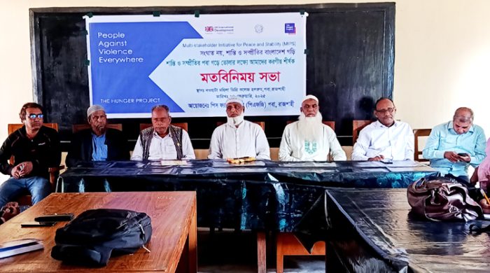 শান্তি ও সম্প্রীতির পবা গড়তে আমাদের করণীয় শীর্ষক মতবিনিময় সভা অনুষ্ঠিত