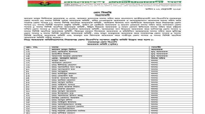 মেহেরপুর জেলা বিএনপির পূর্ণাঙ্গ আহবায়ক কমিটি অনুমোদন