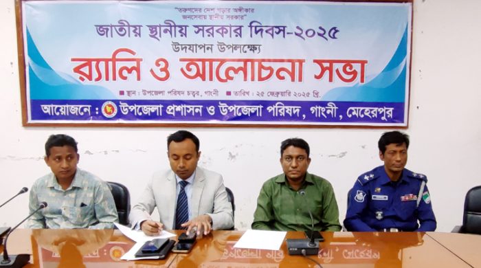 গাংনীতে স্থানীয় সরকার দিবস উদযাপন
