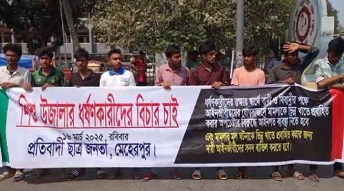 মেহেরপুরের শিশু ধর্ষণকারীদের বিচারের দাবিতে মানববন্ধন