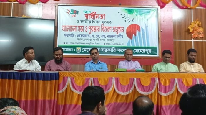 মহান স্বাধীনতা ও জাতীয় দিবসে মেহেরপুর সরকারী কলেজে আলোচনা সভা অনুষ্ঠিত