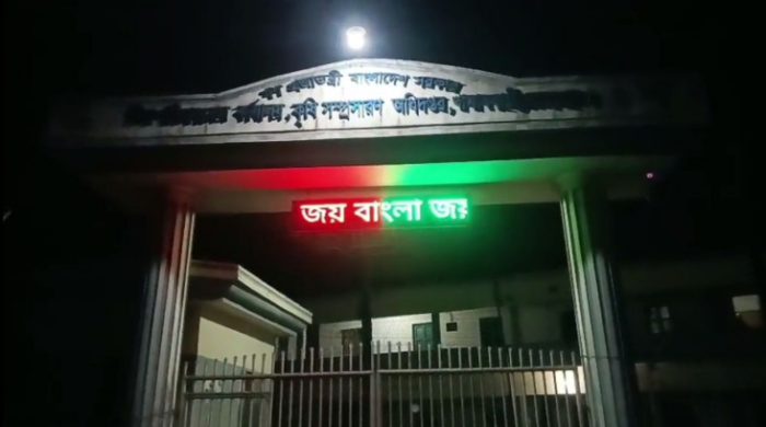 মেহেরপুর কৃষি অধিদপ্তরের সাইনবোর্ডে ভেসে উঠলো জয় বাংলা, জয় বঙ্গবন্ধু স্লোগান