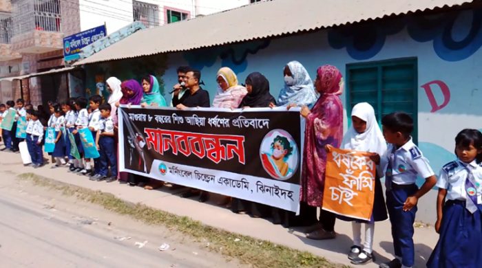 মাগুরায় শিশু ধর্ষণের প্রতিবাদে ঝিনাইদহে মানববন্ধন