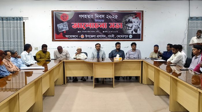 গণহত্যা দিবস উপলক্ষে গাংনীতে আলোচনা সভা অনুষ্ঠিত