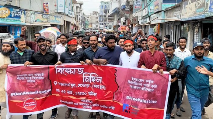 আওয়ামী লীগকে নিষিদ্ধ ঘোষণার দাবীতে এবং ফিলিস্তিনের উপর বর্বর হামলার প্রতিবাদে মেহেরপুরে বিক্ষোভ