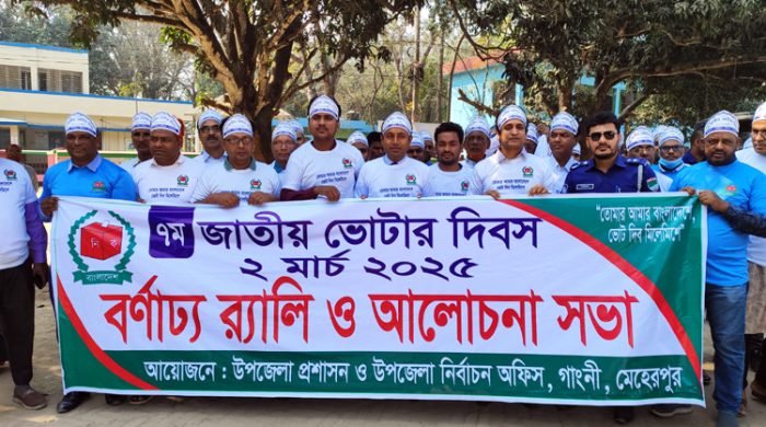 গাংনীতে জাতীয় ভোটার দিবস পালিত
