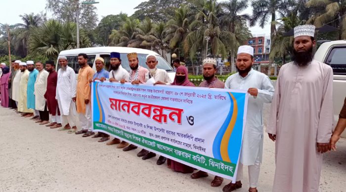 ইবতেদায়ি মাদ্রাসা জাতীয়করণ ঘোষণার বাস্তবায়নের দাবিতে ঝিনাইদহে মানববন্ধন