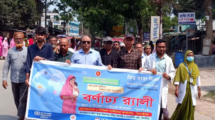 ঝিনাইদহে বিশ্ব স্বাস্থ্য দিবস পালন