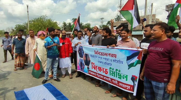 গাজায় ইসরায়েলী নৃশংসতার প্রতিবাদে গাংনীতে মানববন্ধন