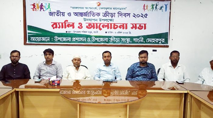 গাংনীতে জাতীয় ও আন্তর্জাতিক ক্রীড়া দিবস পালিত
