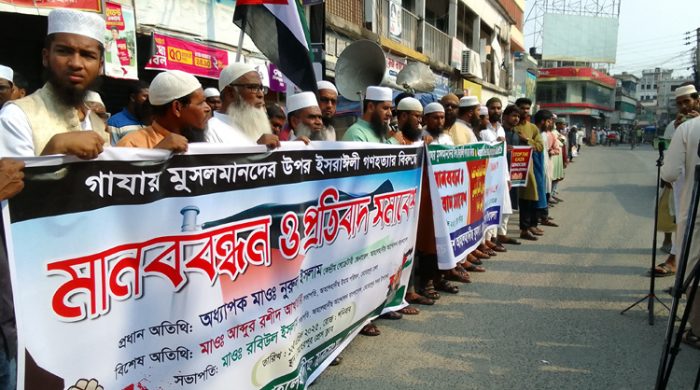 গাজায় ইসরায়েলি বাহিনীর বর্বরোচিত হামলার প্রতিবাদে মেহেরপুরে মানববন্ধন ও বিক্ষোভ