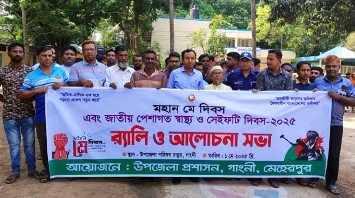 গাংনীতে উপজেলা প্রশাসনের মে দিবস পালন