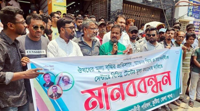 কুষ্টিয়ায় চিকিৎসকদের ব্যবস্থাপত্র ফি ৫০০ টাকা নির্ধারন করার দাবিতে মানববন্ধন