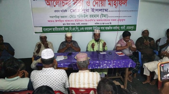 গাংনীতে বেগম খালেদা জিয়ার সুস্থতা কামনায় দোয়া ও আলোচনা সভা