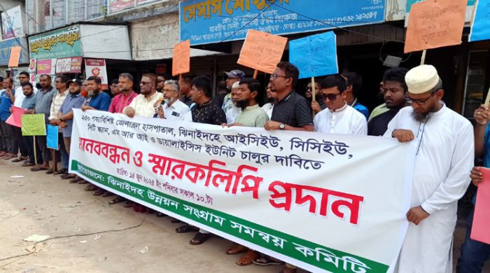 ঝিনাইদহ সদর হাসপাতালে সিটি স্ক্যানসহ বিভিন্ন সেবা চালুর দাবিতে মানববন্ধন