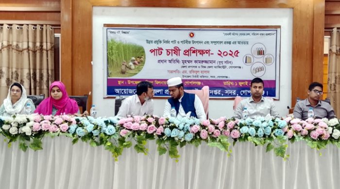 গোপালগঞ্জে পাট চাষীদের প্রশিক্ষণ অনুষ্ঠিত