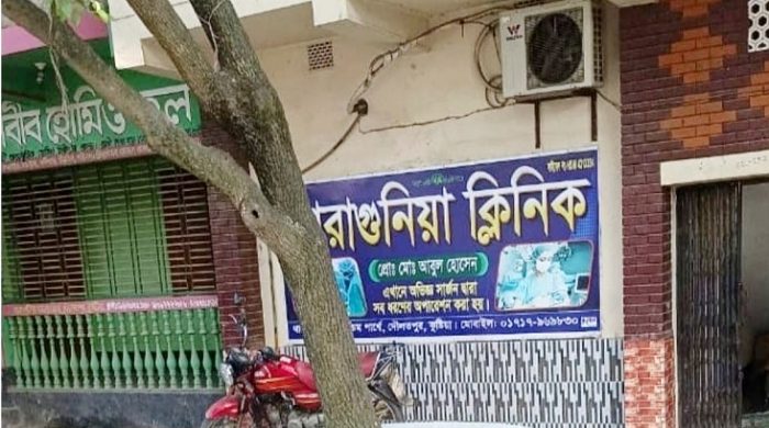 ডাক্তারের অবহেলায় প্রসূতির মৃত্যুর অভিযোগে ক্লিনিকে সিলগালা