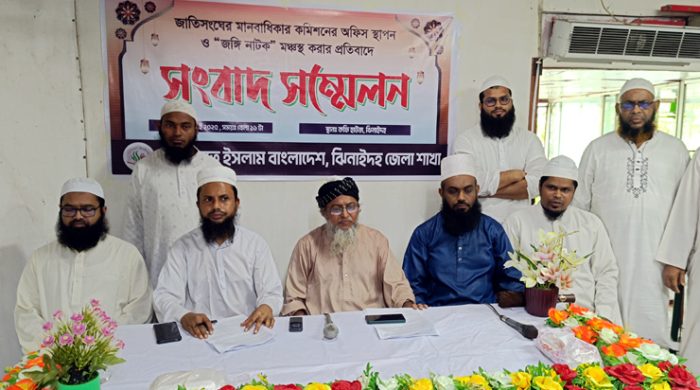 ঝিনাইদহে হেফাজতে ইসলামের সংবাদ সম্মেলন