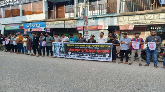 ব্যবসায়ী সোহাগ হত্যার বিচারের দাবিতে মেহেরপুরে মানববন্ধন