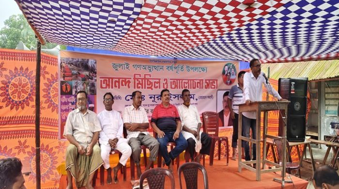 জুলাই গণ অভ্যুত্থানের বর্ষপূর্তি উপলক্ষে মিছিল ও আলোচনা সভা
