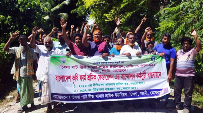 গাংনীতে পাটবীজ খামার শ্রমিকদের বিক্ষোভ ও অবস্থান কর্মসূচি পালন
