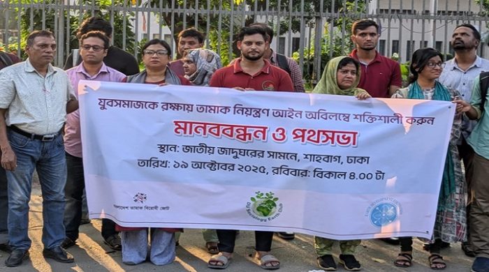 তরুণ প্রজন্মের জনস্বাস্থ্য রক্ষায় অবিলম্বে তামাক নিয়ন্ত্রণ আইন সংশোধনের দাবিতে মানববন্ধন