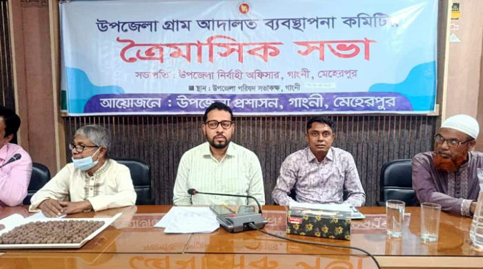 গাংনীতে গ্রাম আদালত ব্যবস্থাপনা কমিটির ত্রৈমাসিক সভা অনুষ্ঠিত