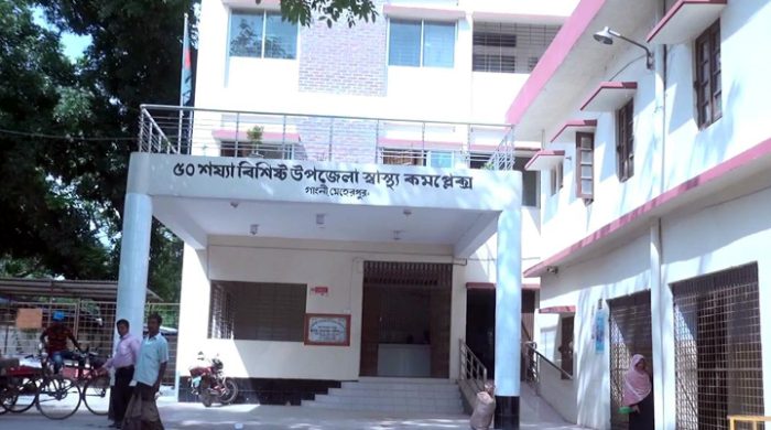 গাংনী উপজেলা স্বাস্থ্য কমপ্লেক্স
