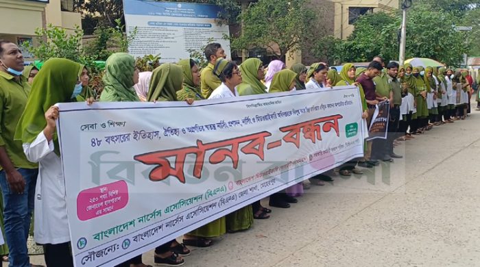স্বতন্ত্র নার্সিং প্রশাসন বিলুপ্ত করে অধিদপ্তরে একীভূত করার প্রতিবাদে মেহেরপুরে মানববন্ধন