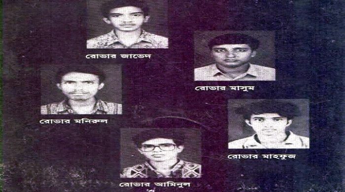 আজ স্থানীয় শহীদ রোভার দিবস