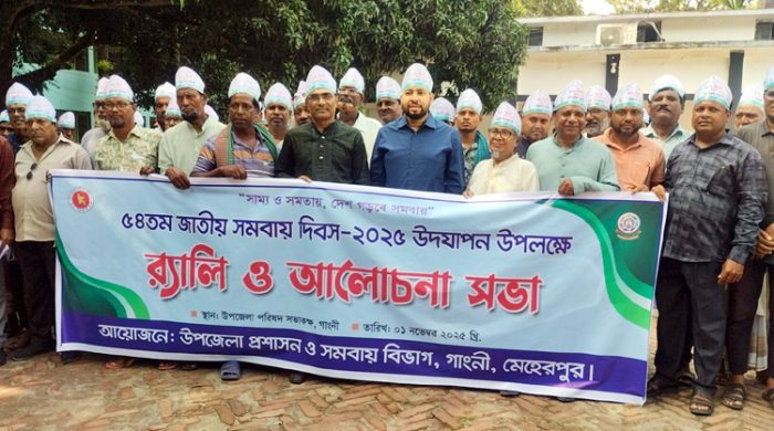 গাংনীতে জাতীয় সমবায় দিবস পালিত