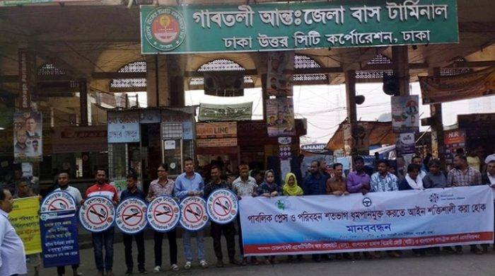 পাবলিক প্লেস ও পরিবহন শতভাগ ধূমপানমুক্ত করতে আইন শক্তিশালী করার দাবিতে মানববন্ধন