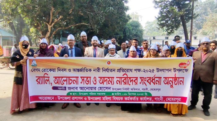 গাংনীতে বেগম রোকেয়া দিবস পালিত
