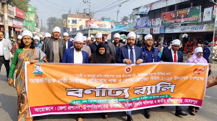মেহেরপুরে আন্তর্জাতিক নারী নির্যাতন পক্ষ ও বেগম রোকেয়া দিবস পালিত