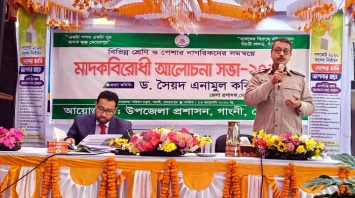 গাংনীতে মাদকবিরোধী আলোচনা সভা অনুষ্ঠিত