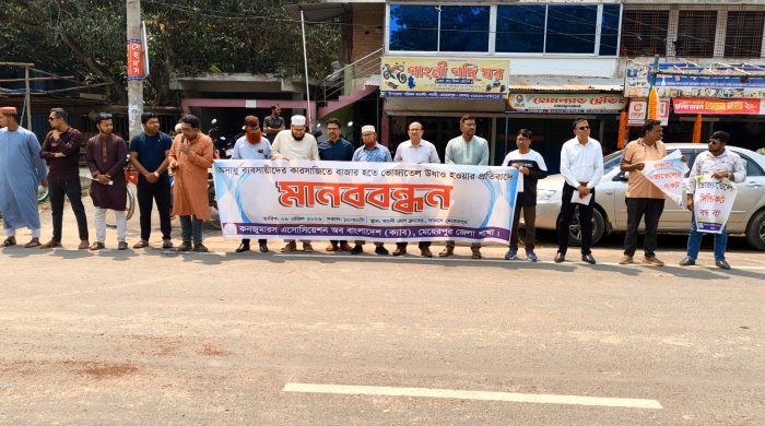 খোলা ভোজ্য তেল বিক্রি নিয়ন্ত্রনের দাবিতে গাংনীতে মানববন্ধন