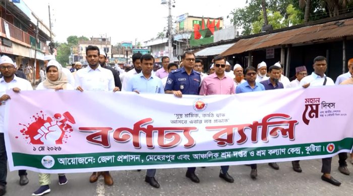 বর্ণাঢ্য শোভাযাত্রার মধ্যদিয়ে মেহেরপুরে মহান মে দিবস পালিত
