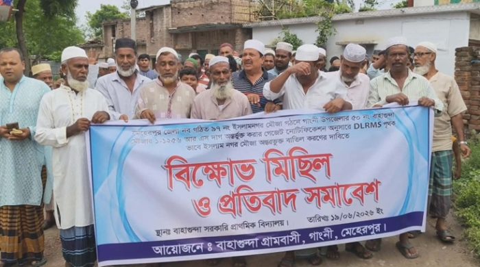 ইসলামনগর মৌজায় অন্তর্ভুক্তি বাতিলের দাবিতে বাহাগুন্দা গ্রামবাসীর বিক্ষোভ