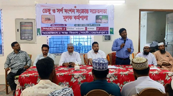 গাংনীতে ডেঙ্গু ও সর্প দংশন সংক্রান্ত সচেতনতা মূলক কর্মশালা অনুষ্ঠিত