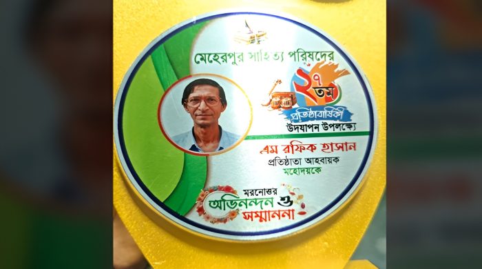 মেহেরপুর সাহিত্য পরিষদের মরণোত্তর সম্মাননা পেলেন শিল্পী এম রফিক হাসান