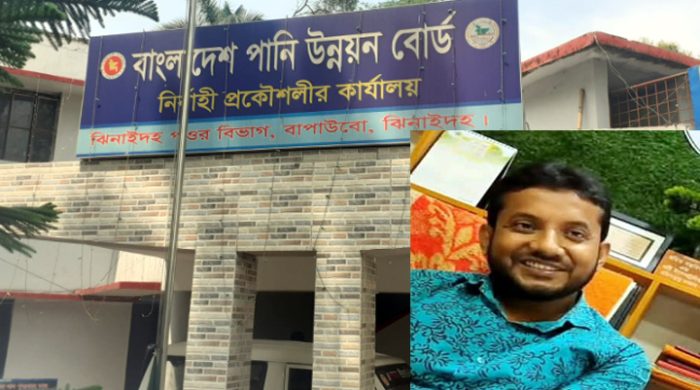 ঝিনাইদহ পানি উন্নয়ন বোর্ডের উপ-সহকারী প্রকৌশলীর বিরুদ্ধে টেন্ডারবাজিসহ নানা অভিযোগ