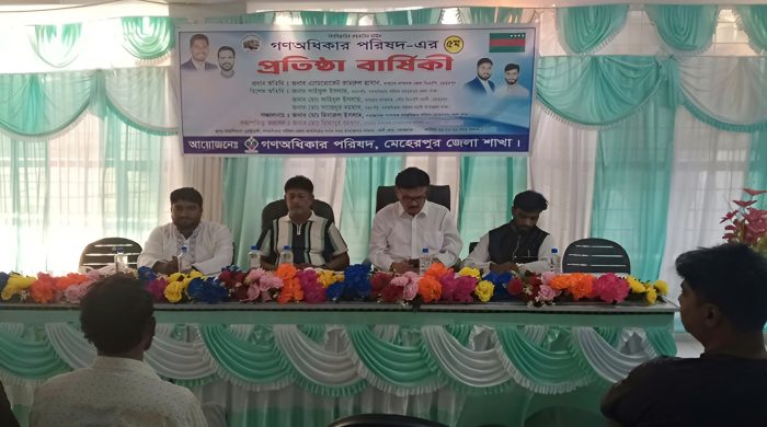 মেহেরপুরে গণঅধিকার পরিষদের ৫ম প্রতিষ্ঠা বার্ষিকী পালিত