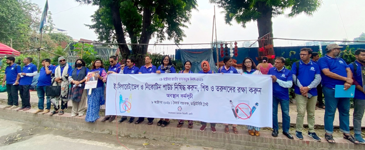 ই-সিগারেটসহ সকল উদীয়মান নিকোটিন পণ্য নিষিদ্ধে ৩৫ সংগঠনের সম্মিলিত আহবানই-সিগারেটসহ সকল উদীয়মান নিকোটিন পণ্য নিষিদ্ধে ৩৫ সংগঠনের সম্মিলিত আহবান